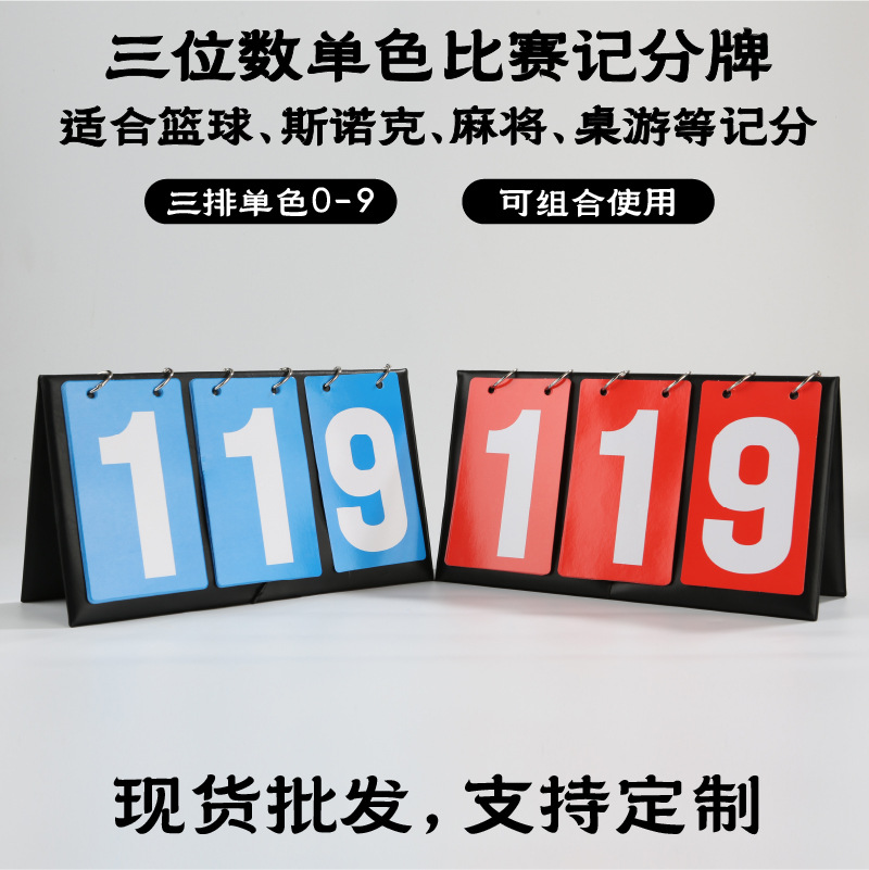 Carefully Selected Three-Digit Scorekeepers, Single/Dual/Tri-Color Referee Flip-Score Boards for Basketball, Snooker, Board Games, and Mahjong