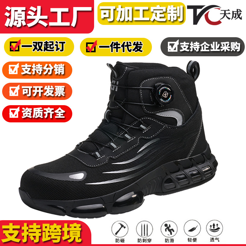 跨境专供高帮安全鞋防砸防刺穿透气钢包头旋钮一秒穿脱工作更安心