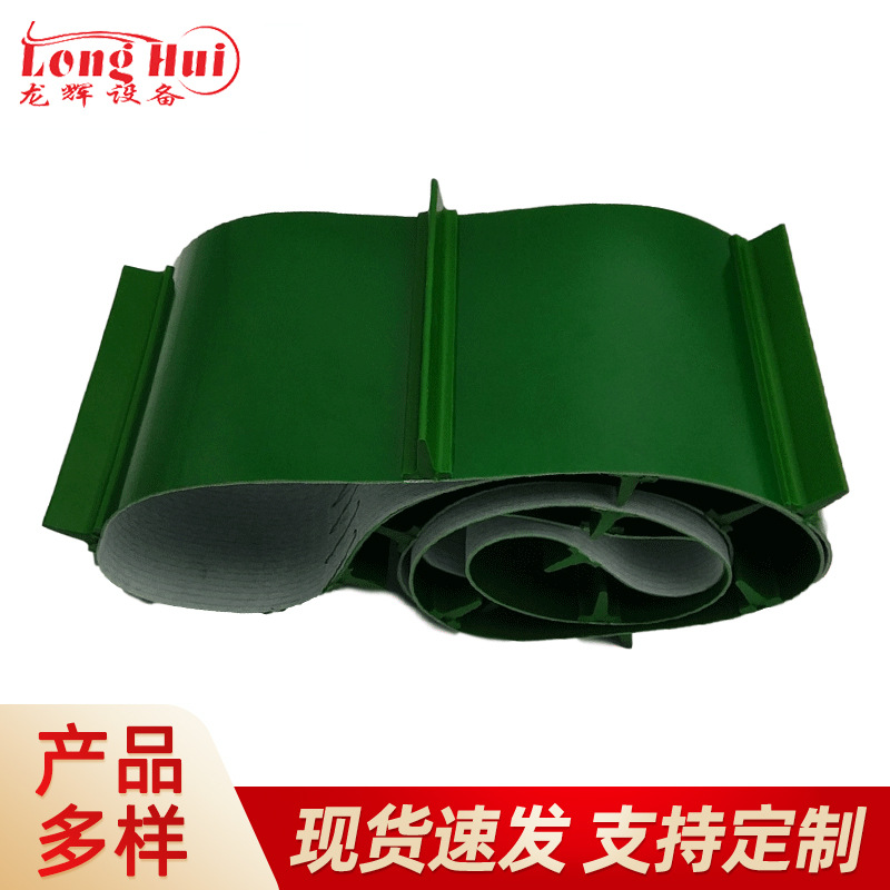 龙辉工业皮带 绿色PVC加挡板环形输送带 车间流水线传送带定 制