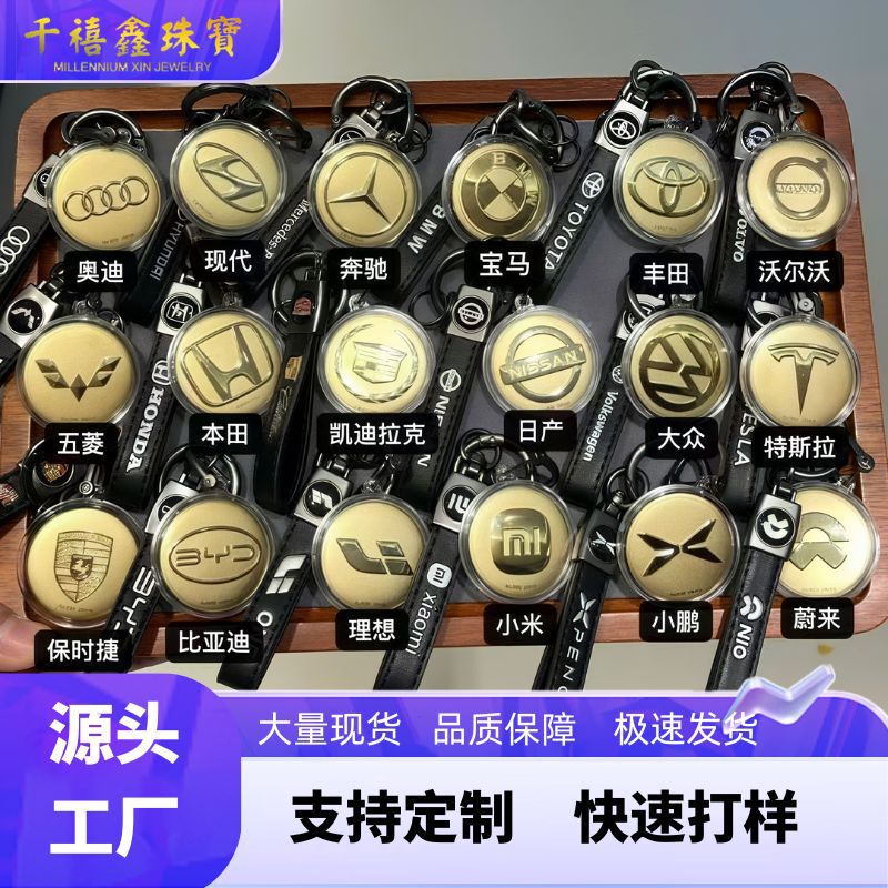 Shuibei Pure Gold 999 Car Logo Phone Chain Audi Bmw Keychain Tiktok Live Streaming Hot Item Factory Wholesale