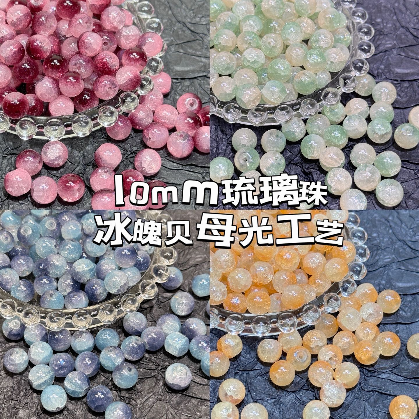 10mm Ice Phantom Crystal Glass Beads, Protein Jade Shattered Glass Transparent Beads, Handmade DIY Bead Accessories for Bracelet