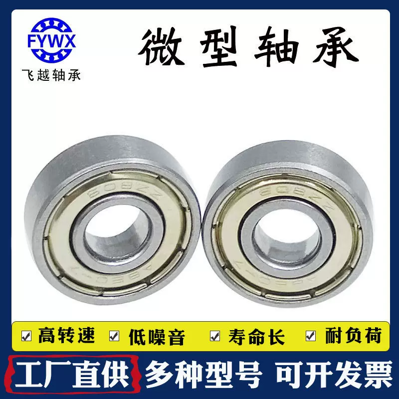 工厂直营 碳钢608zz深沟球微型箱包家具门窗轴承等ABEC-7现货批发
