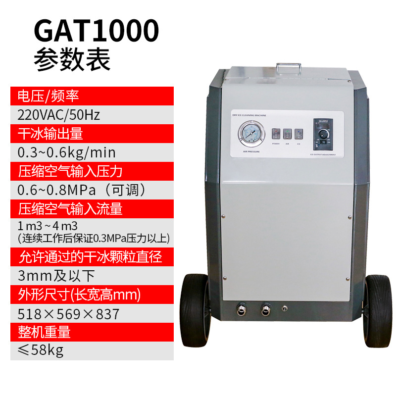干冰清洗机大型设备清洗保养干冰清洗机生产制造不锈钢机身体积小