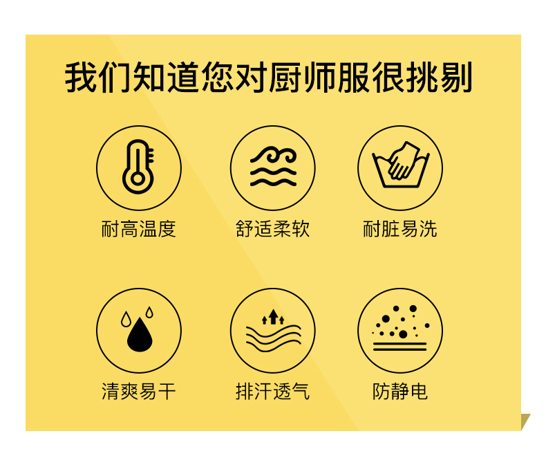 耐高温耐脏吸汗