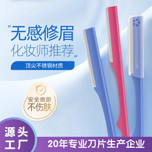 跨境新品金属修眉刀女士不锈钢直柄微距防护网专用刮眉刀美妆工具