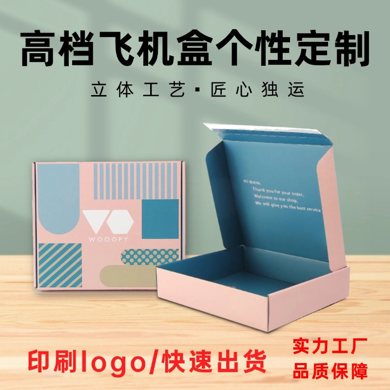 飞机盒ins风定制撕拉彩盒特硬物流盒牛皮纸板纸盒包装盒定制