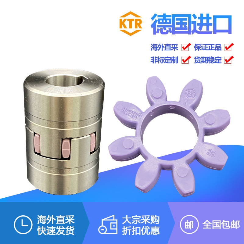 德国进口ROTEX14 19 24 28 38 48 55 65 75 90 42KTR联轴器弹性体