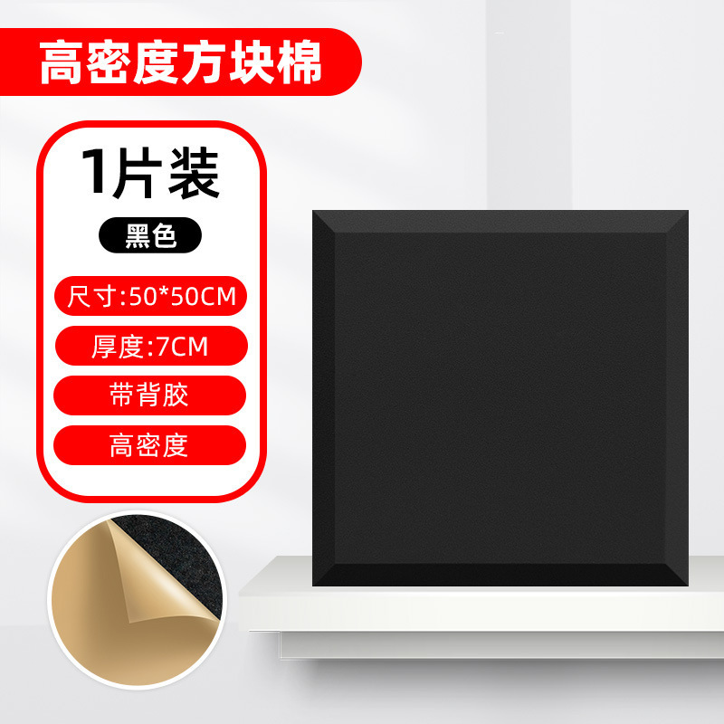 ブロック防音綿壁体自己接着吸音綿ktv防音板直播室難燃消音防音内装材料|undefined