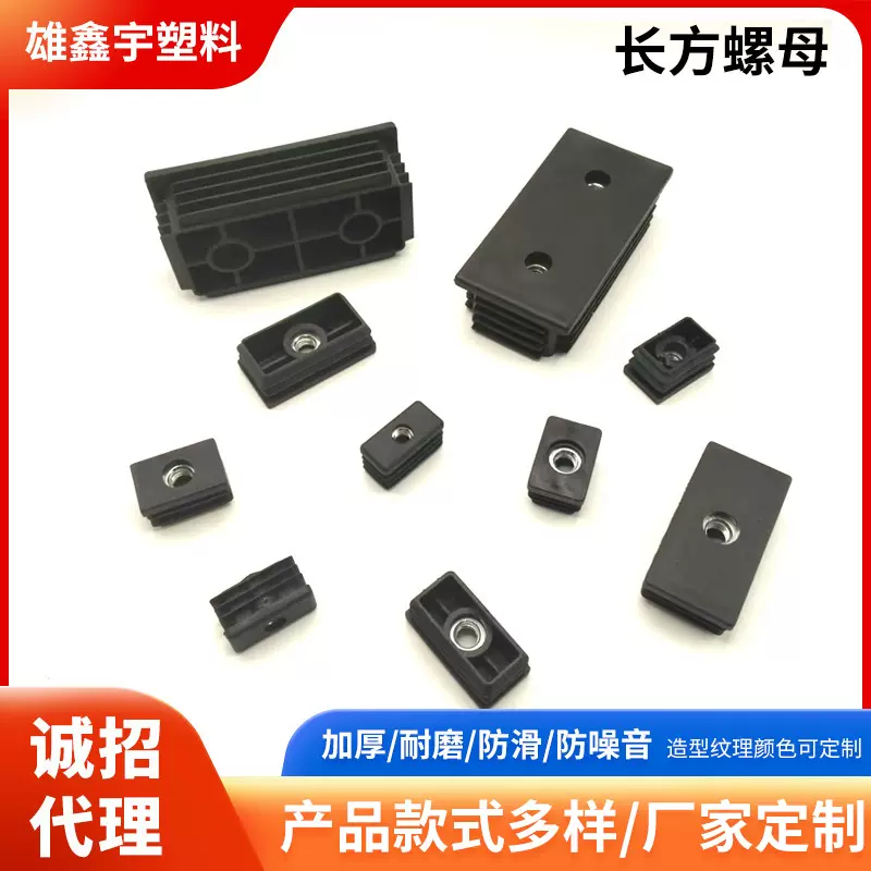厂家供应黑色长方形螺母塞家具脚调整螺丝孔塞耐磨塑料防滑脚垫