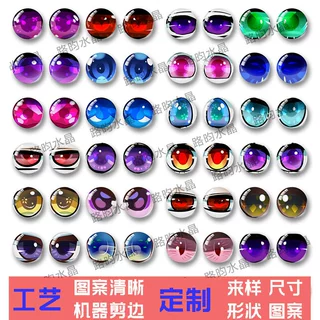 卡通玻璃眼睛配件动漫平底圆形diy眼睛玩偶眼珠可爱人物眼睛贴片