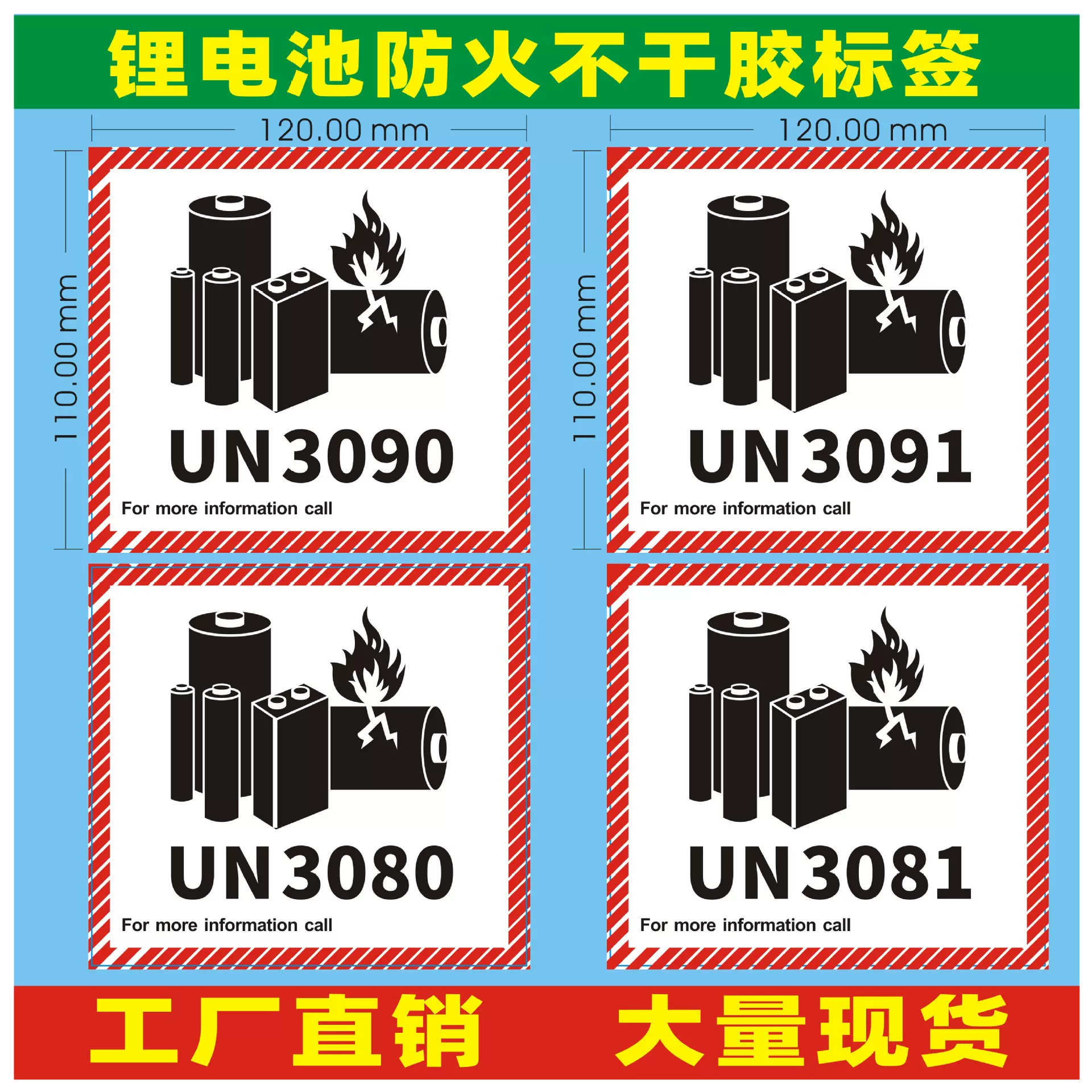 现货锂电池警示标签防火不干胶贴UN3480航空运输贴纸警告标签厂家