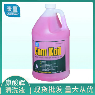 Kangxingaconic acid super concentrated condenser chip cleaning agent polishing solution acidic aluminum copper stainless steel cleaning solution