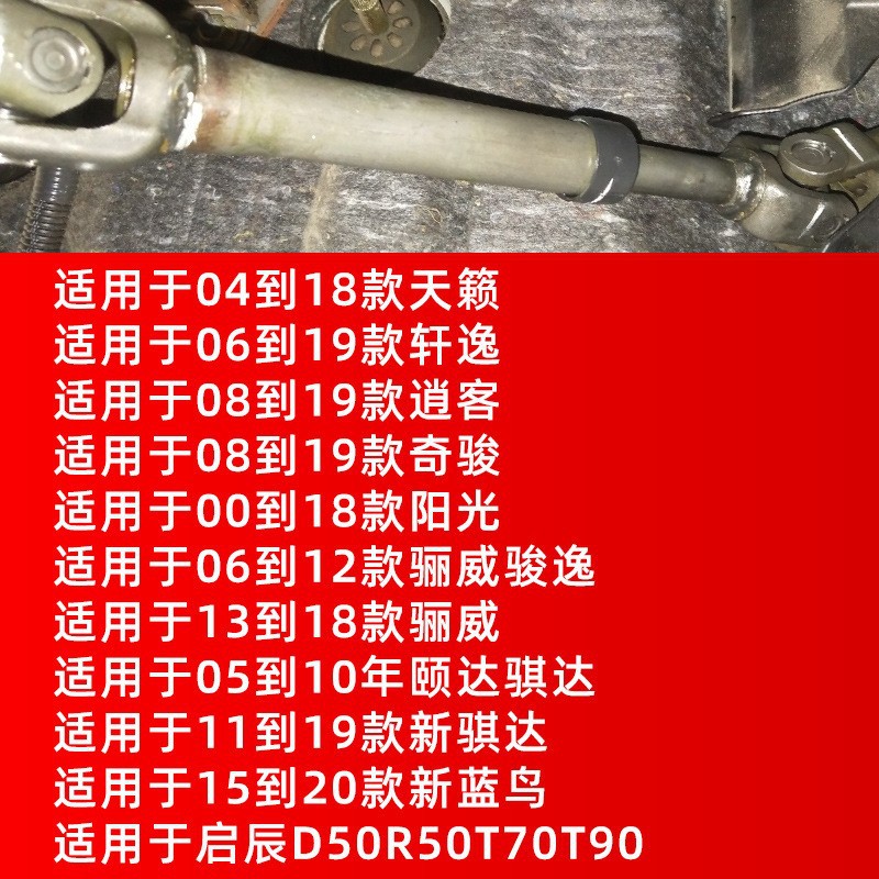 Suitable for Tiida, Tiida, Liwei, Sylphy, Teana, Venucia, Qijun, Qashqai Steering Gear Cross Shaft Universal Joint Steering Shaft
