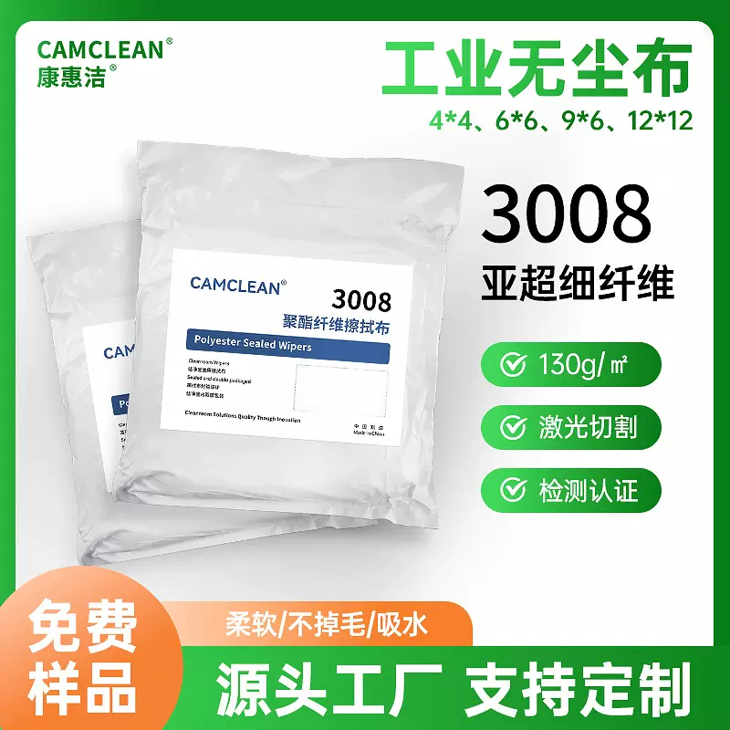 工厂3009无尘布仿超细纤维无尘布9*9寸130g涤纶超细工业擦拭布