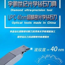 金刚石精刀   UPC40nm钻石超精刀