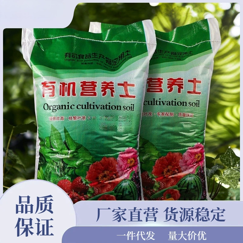 Полезная почва оптом, почва для овощей, общая почва для цветов, почва для посадки цветов, посадка суккулентов, посадка потоса