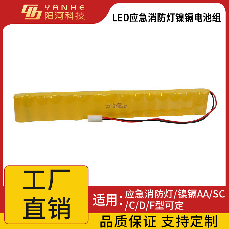 生产定制应急灯NI-CD镍隔蓄电池24V 2.5AH C型3号充电电池组