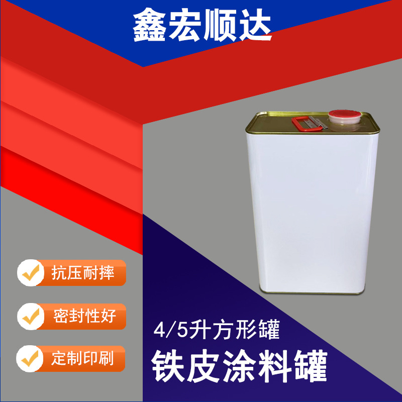 4L方铁桶稀料固化剂金属铁桶批发4l方桶工业化工试剂包装桶油漆桶