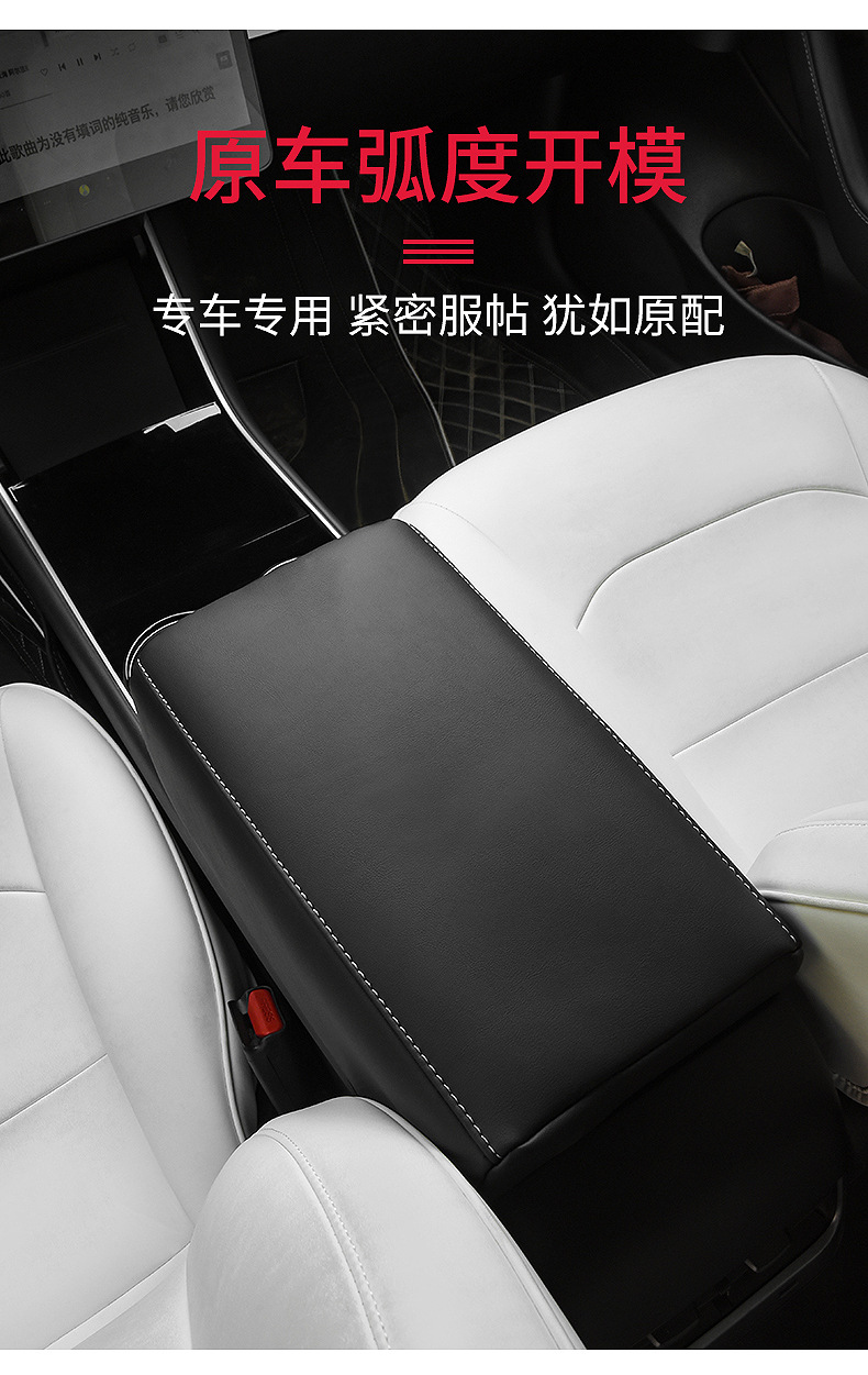 Suitable for Tesla model/3 armrest box heightening cover protective pad 23 modelx modified accessories