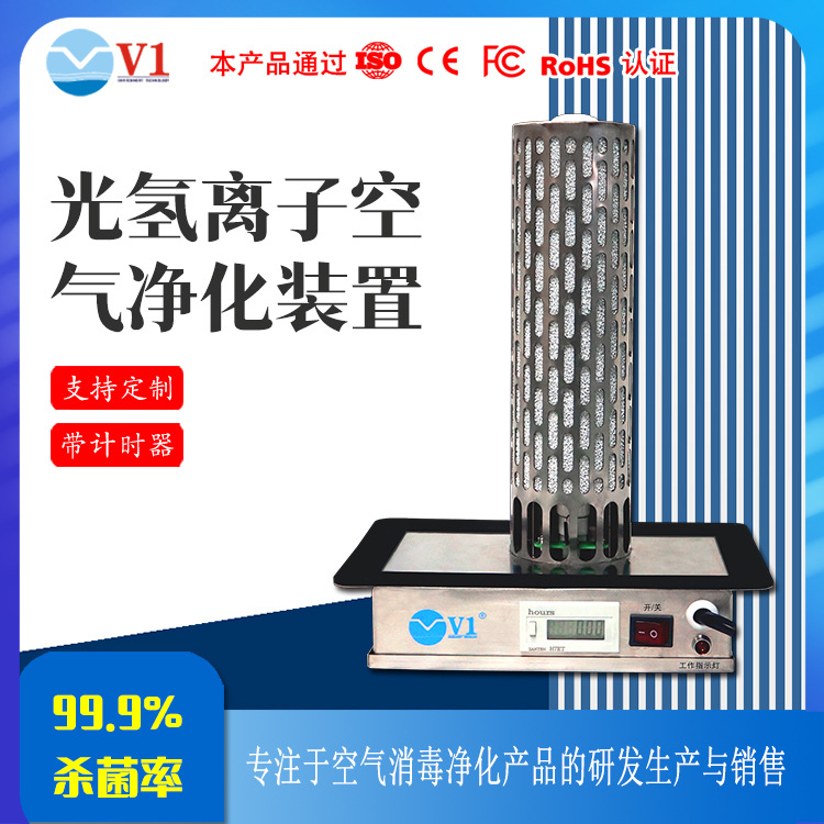 中央空调管道插入式纳米光氢离子空气净化器 风管PHT消毒装置杀菌