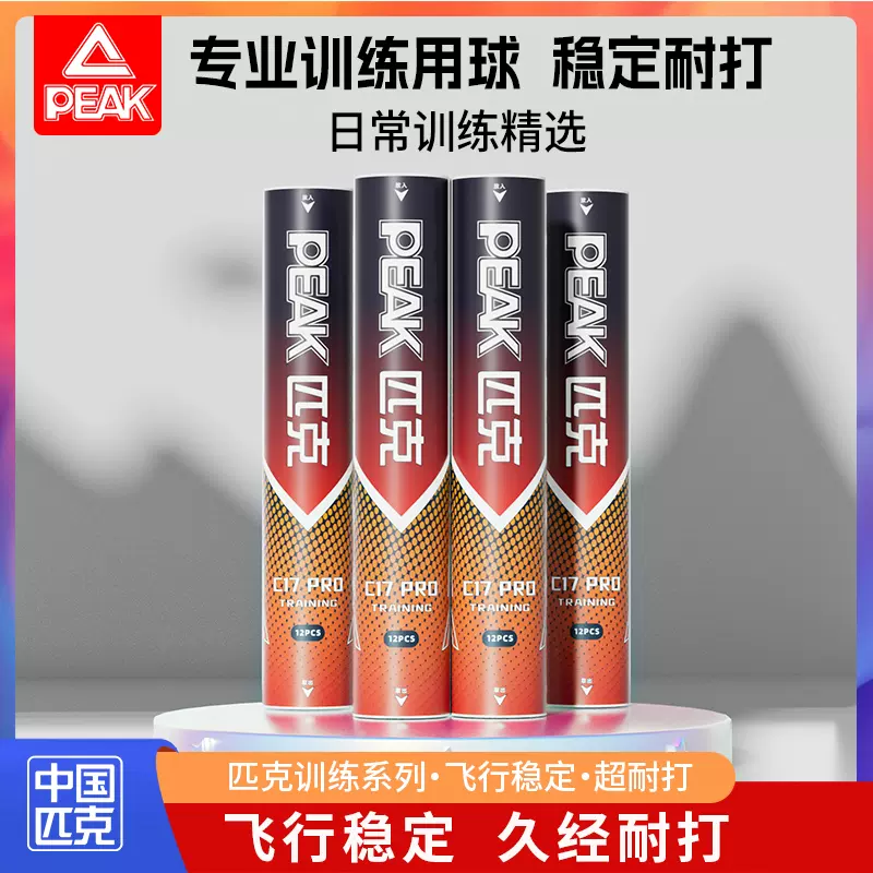 匹克羽毛球训练鹅毛比赛耐打王业易打烂硬球头室内外6/只装