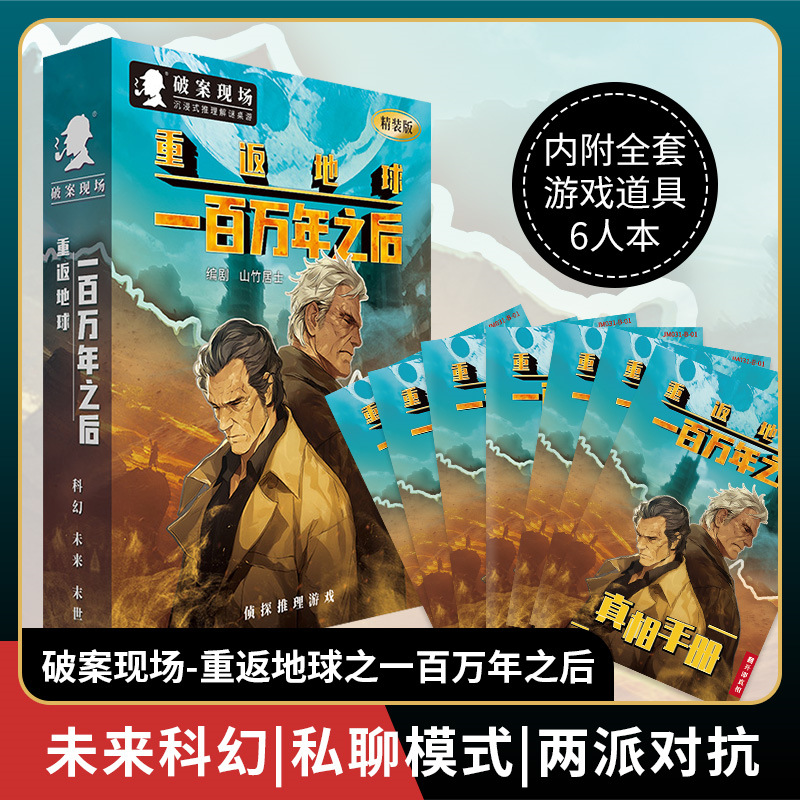 지구로의 귀환 [6인판]