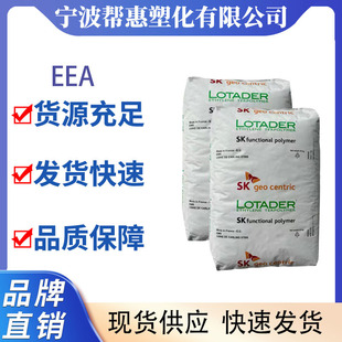 South Korea SK EEA/4700 has good toughness, high impact resistance, dispersible and non-corrosive soft plastic modification