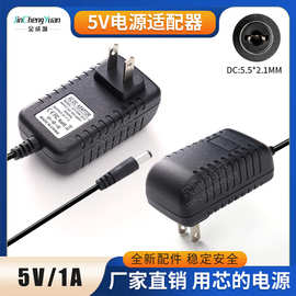 厂家供应美规5V1A电源适配器 5V1A宽带猫电源路由器电源 开关电源