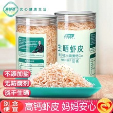生晒虾皮干货无加盐儿童高钙食品即食淡晒虾米送宝宝婴幼儿辅食谱