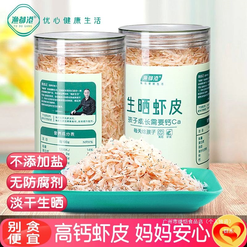 生晒虾皮干货无加盐儿童高钙食品即食淡晒虾米送宝宝婴幼儿辅食谱