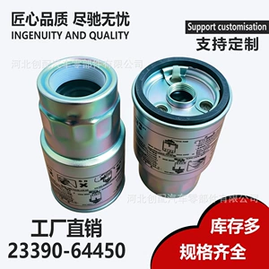 23390‑64450 diesel filter, compatible with Toyota Hiace and Hilux diesel models
