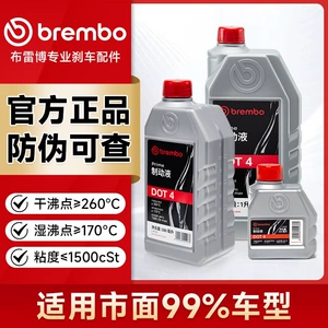 Suitable for genuine Brembo brake fluid DOT4 DOT5. Also applicable to other motorcycles, electric vehicles, and cars