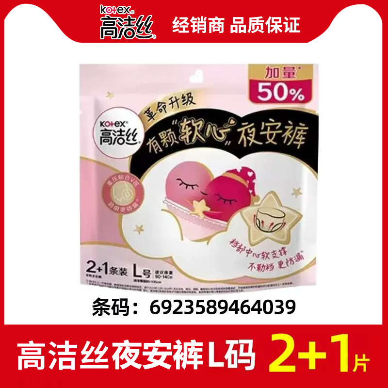 Kotex Sleep Pants, Comfort Pants, Night Pants, Maternity Pants, Menstrual Pads, Size L, 3 Pieces, Sanitary Napkins, Whole Box Wholesale, Genuine Product