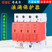 奇皮尔 GBL-40KVA 20 60 80 100浪涌保护器 1P2P3P4P  电涌保护器