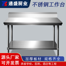 跨境不锈钢带靠背带护边双层单层工作台厨房操作打荷台案板和面揉