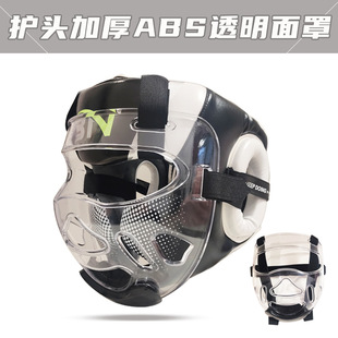 Boxing helmet transparent mask taekwondo protective gear cover fully enclosed ABS not blocking sight wholesale
