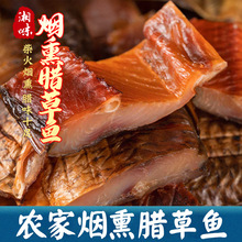腊鱼湖南特产农家柴火烟熏草鱼鲢鱼块去头去尾腌制农家咸鱼草鱼