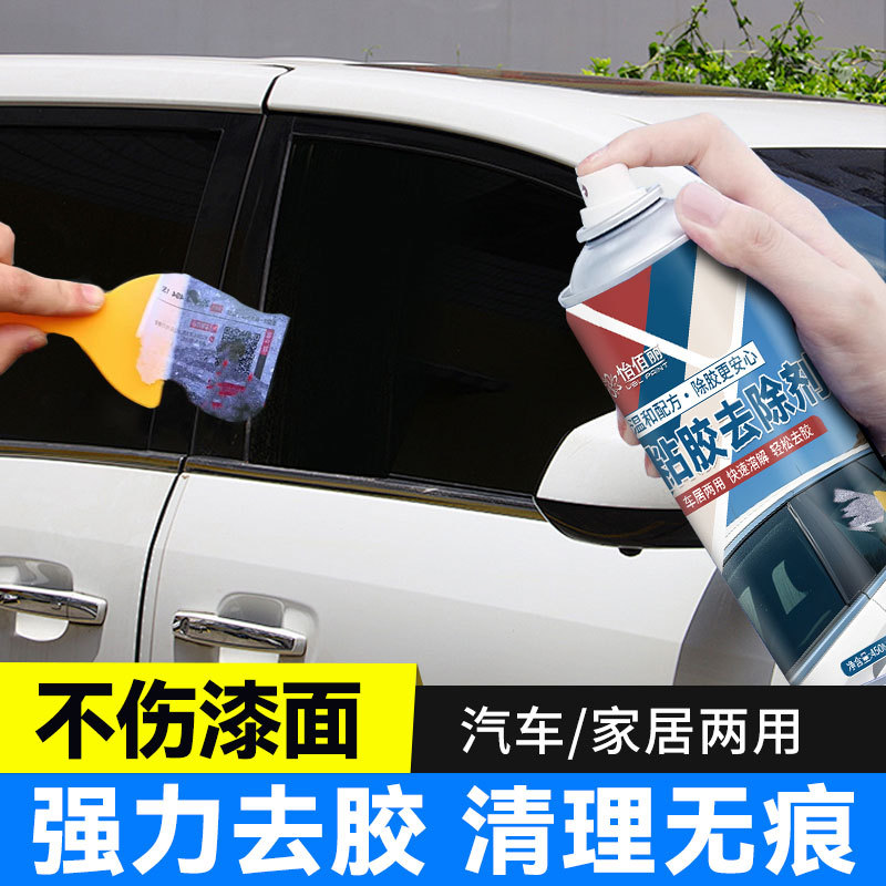 Yibaili 접착제 제거제 자동차 유리 가정용 광고 접착 스티커 자체 접착 강력한 세척제 제거제