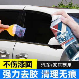 怡佰丽除胶剂汽车玻璃家用广告粘胶贴纸不干胶强力清洗剂脱胶剂