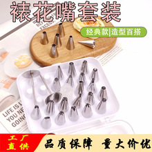 裱花装饰工具26头不锈钢裱花嘴纸卡套装曲奇裱花嘴奶油转换器蛋糕