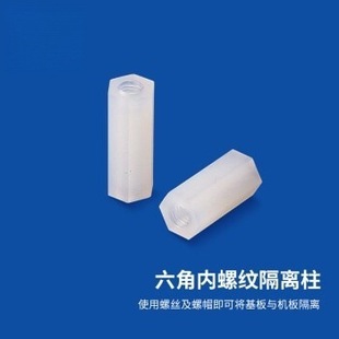 Kss Hexagonal Internal Thread Isolation Column Fire Rating 94V2 Nylon Material Htp-322, White
