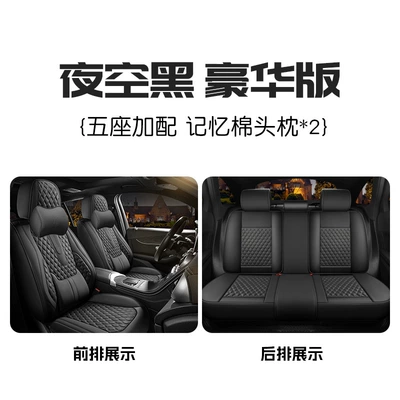 Universal seat cover Suitable for Lavida, Sagitar, Sylphy - night-sky-black-deluxe-edition-general