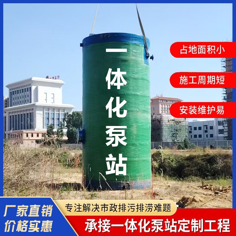 《工厂直销》一体化预制泵站地埋式玻璃钢截污泵站取水提升泵站