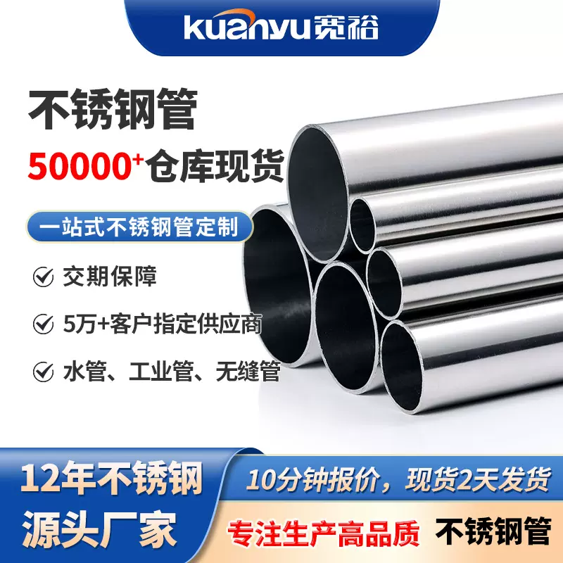 304不锈钢管圆管厂家佛山316不锈钢无缝管道卫生级薄壁不锈钢水管