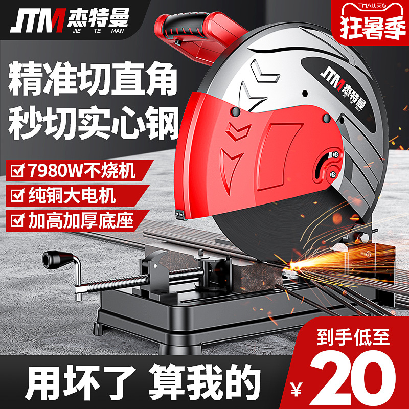 杰特曼切割机大功率多功能小型家用钢材型材金属220工业级便携式