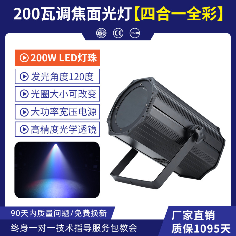 COB luz de superficie de enfoque foco led de larga distancia 200w giratorio sacudiendo la cabeza iluminación de escenario foco de luz de relleno al por mayor