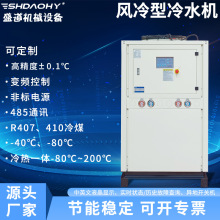 吸塑机制冷机冷却工业冷水机降温电子行业5P风冷式循环冷水机组
