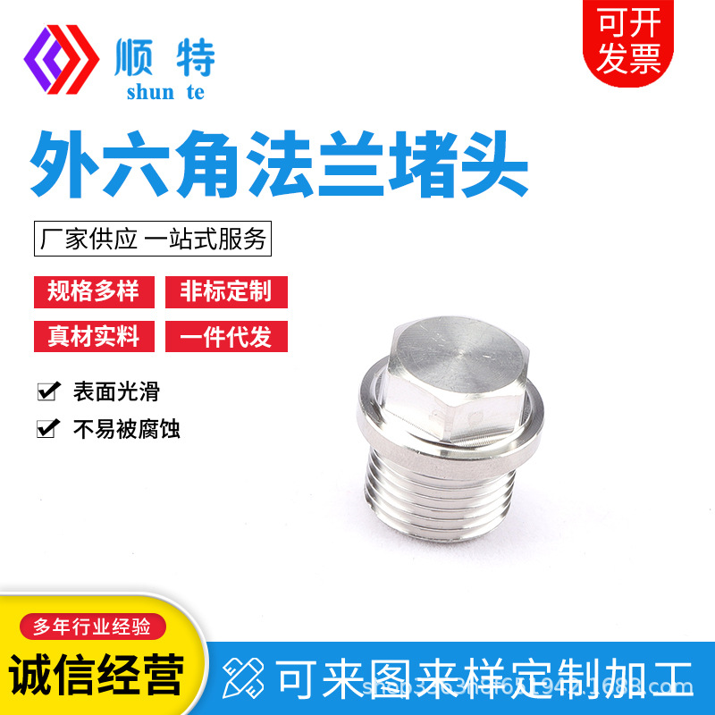 304不锈钢外六角法兰面堵头油塞闷头螺塞