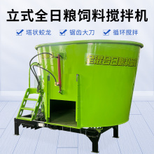 立式全日粮牛羊饲料搅拌机养殖场牛羊草料揉丝粉碎自动一体拌料机