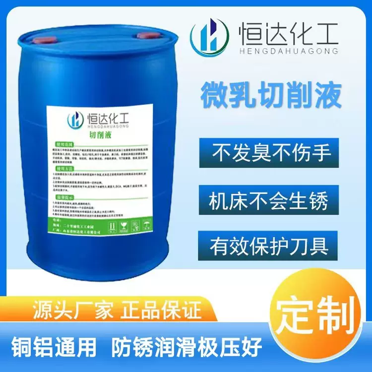 微乳切削液切铜切铝适用数控车床半合成切削液不易发臭润滑极压好